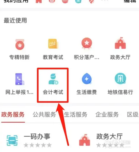 会计证怎么报考