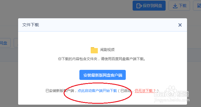 百度网盘会员账号下载教程