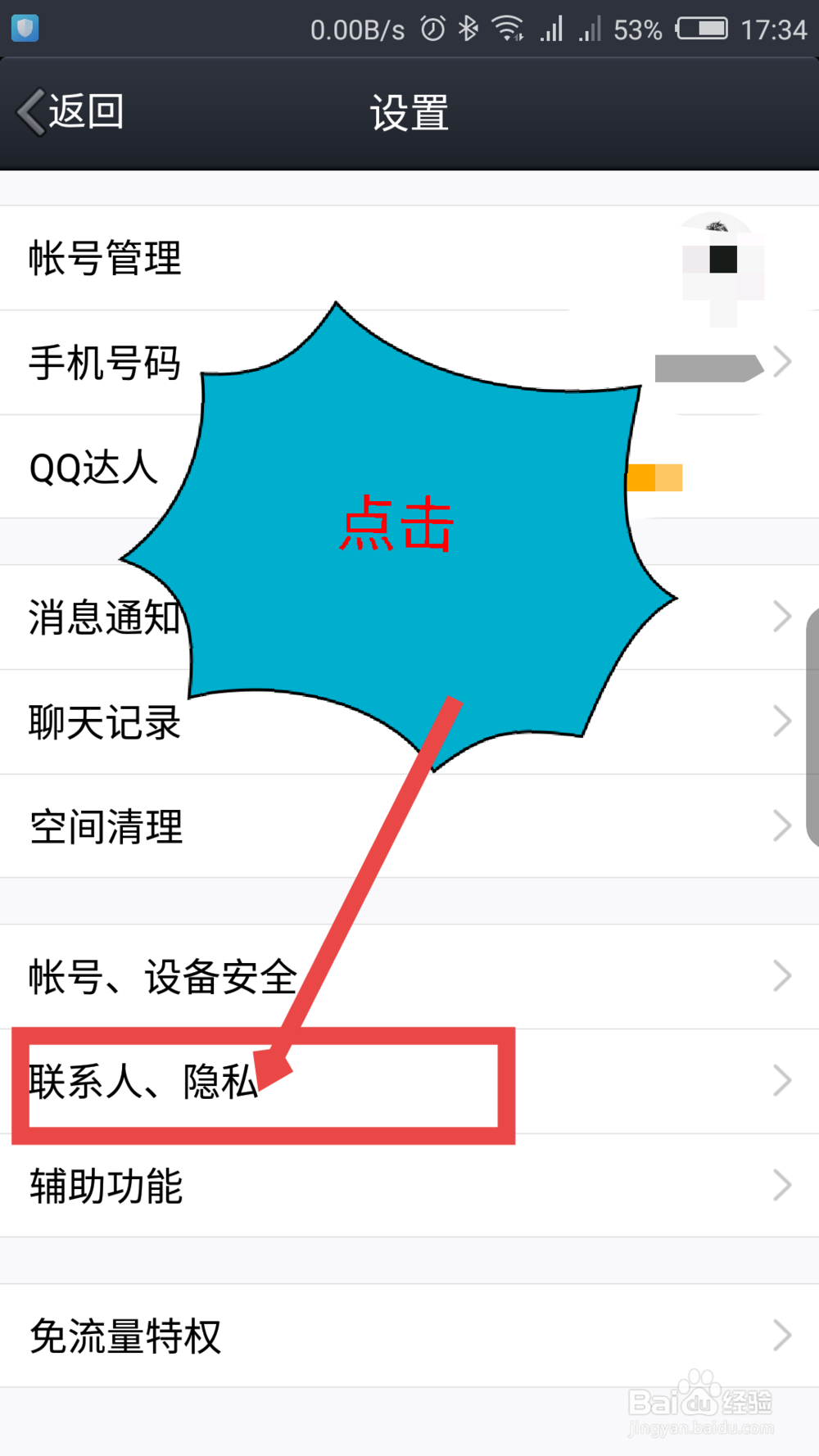 QQ怎么去添加特别关心好友