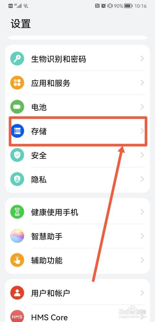 怎么处理华为手机显示内存不足