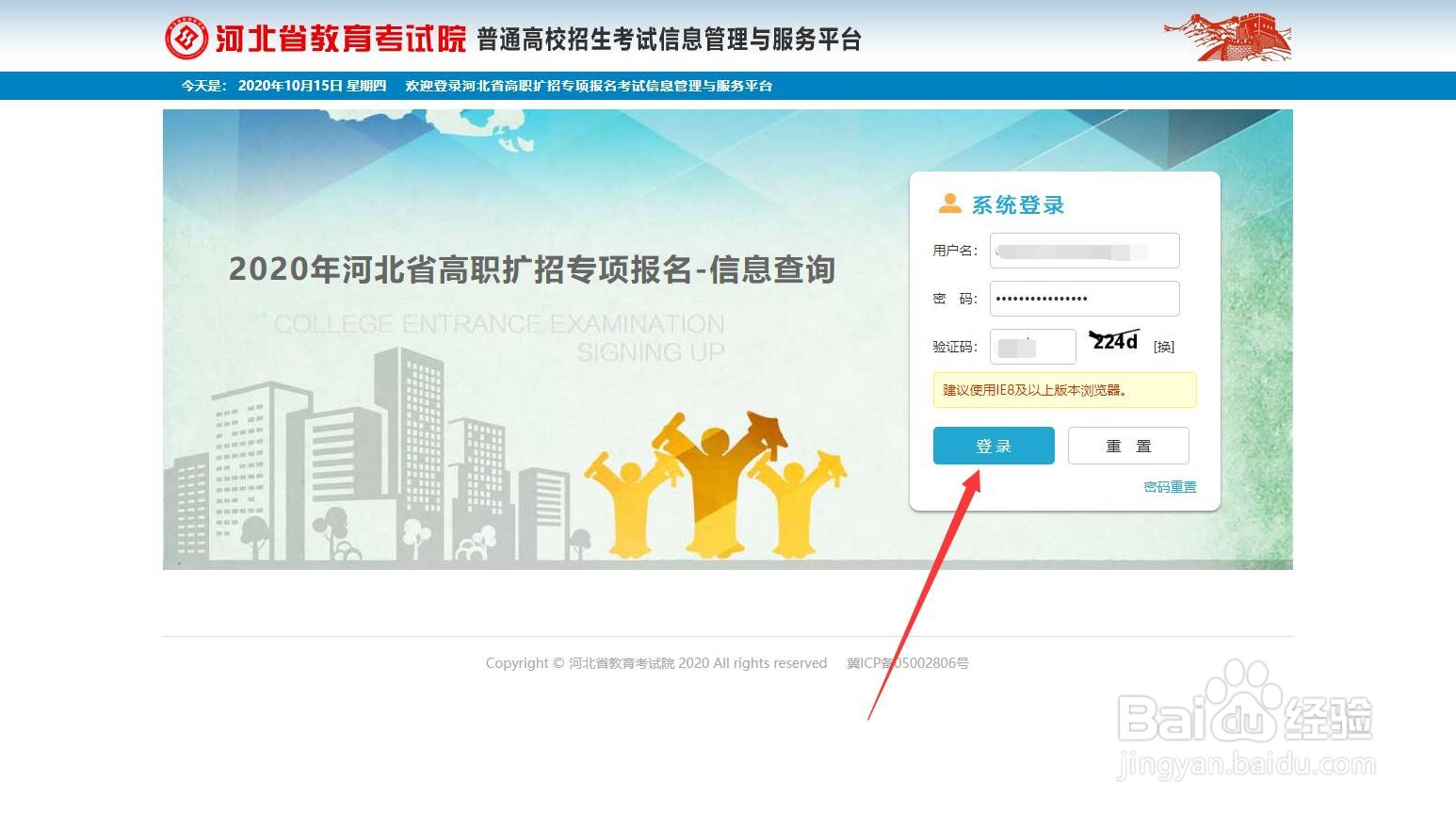河北省录取结果查询方法
