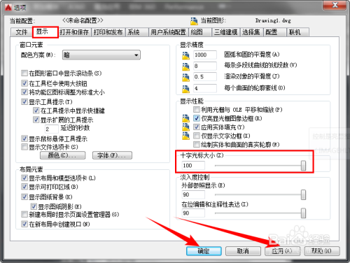 怎么调节CAD中鼠标控制的十字光标和选点的大小