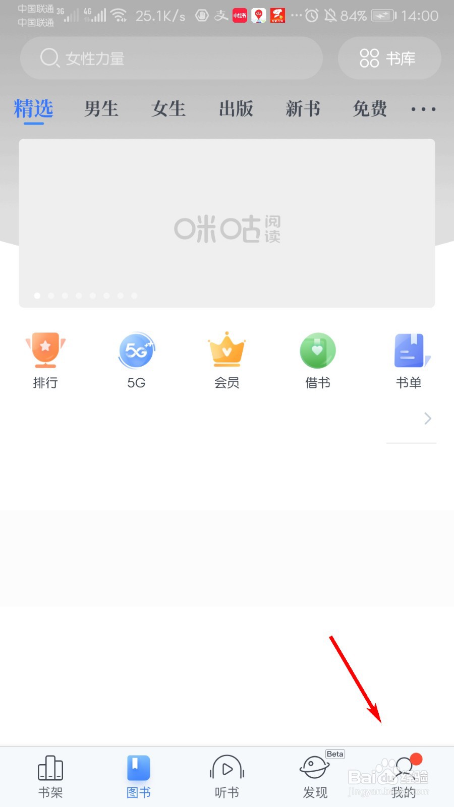 咪咕阅读怎么关闭系统消息提醒