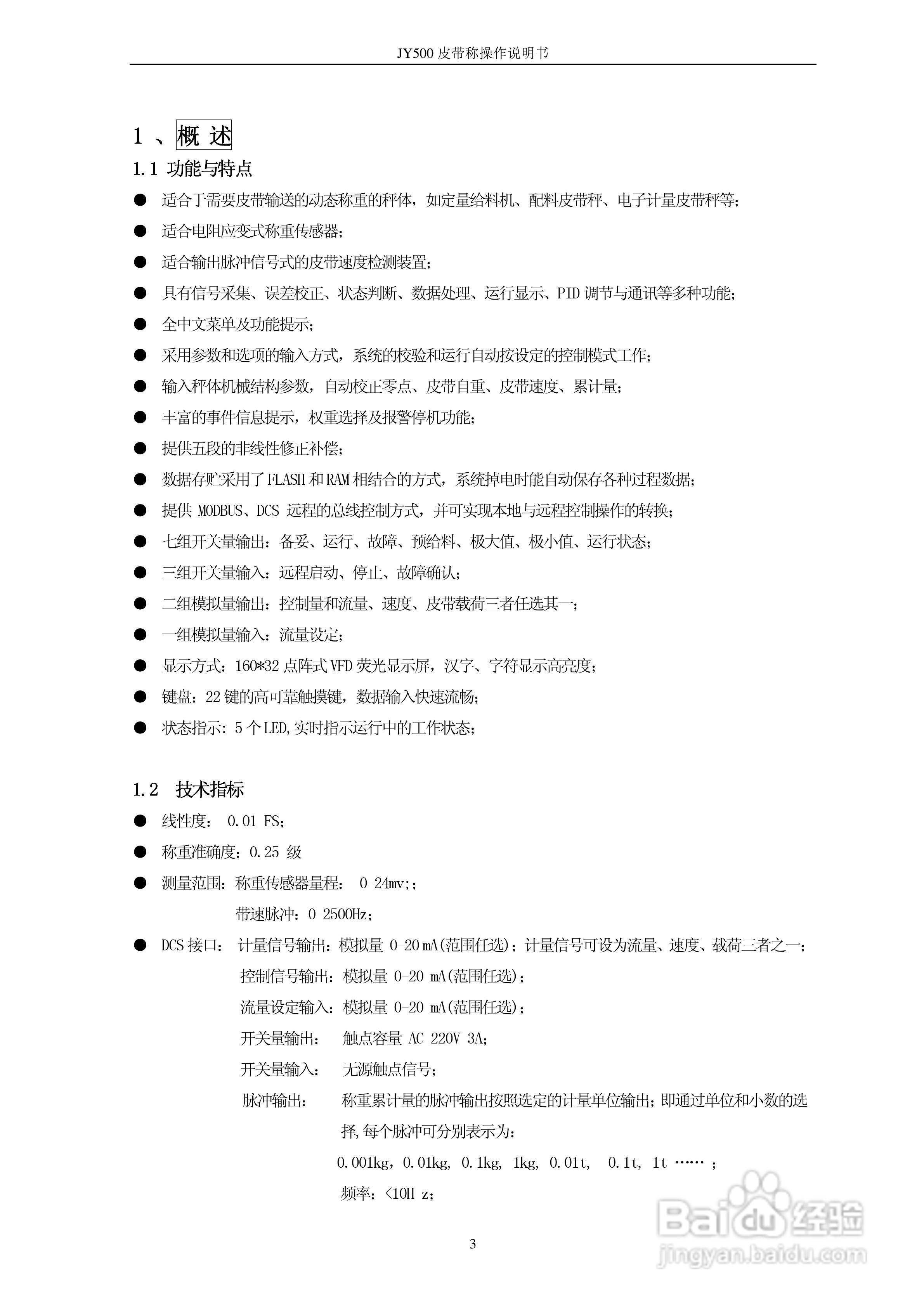 龙芯JY-500B皮带秤显示控制器使用说明书:[1]