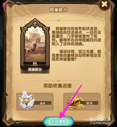 剑与远征鸦巢峡谷怎么打 鸦巢峡谷通关攻略 百度经验