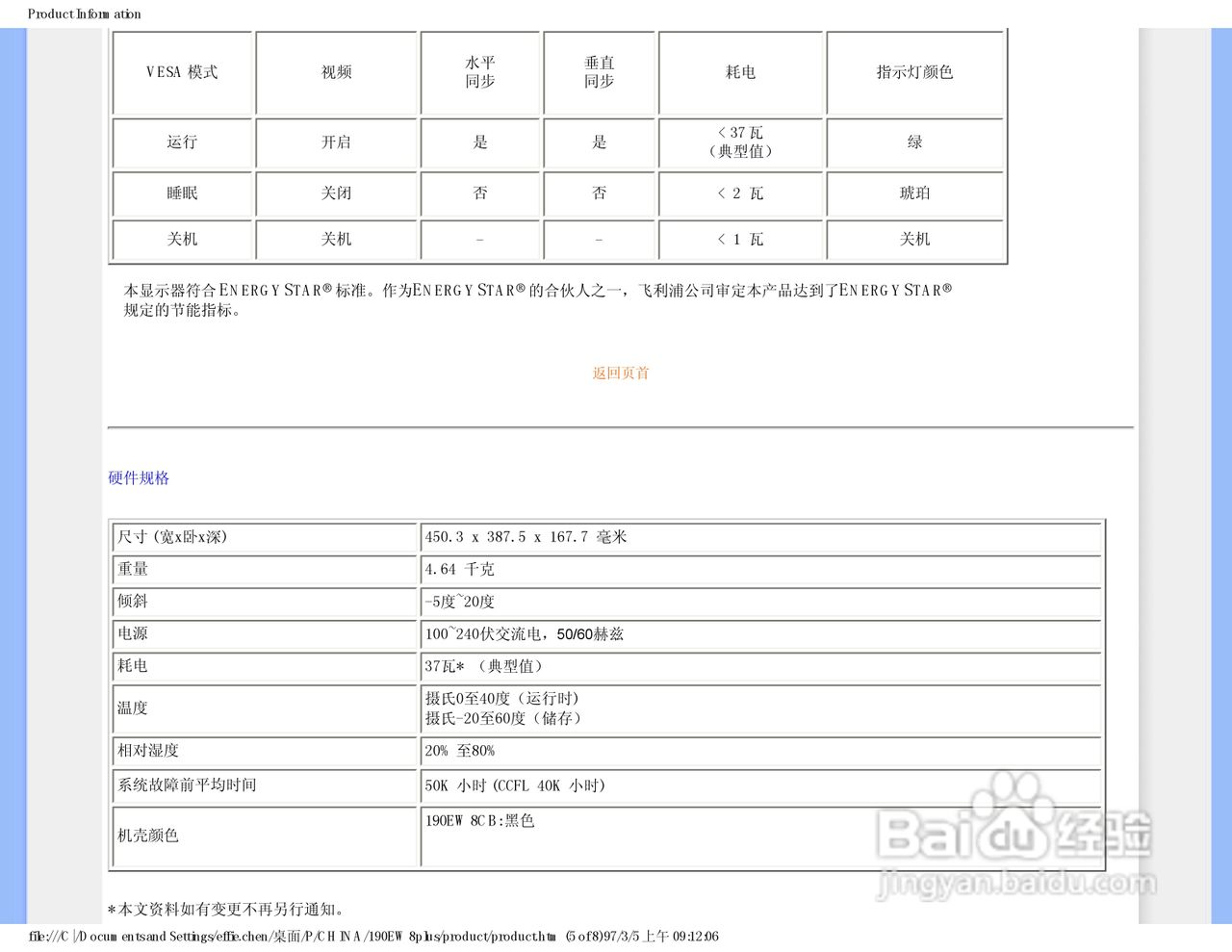 飞利浦190EW8FB1/93液晶显示器使用说明书:[4]