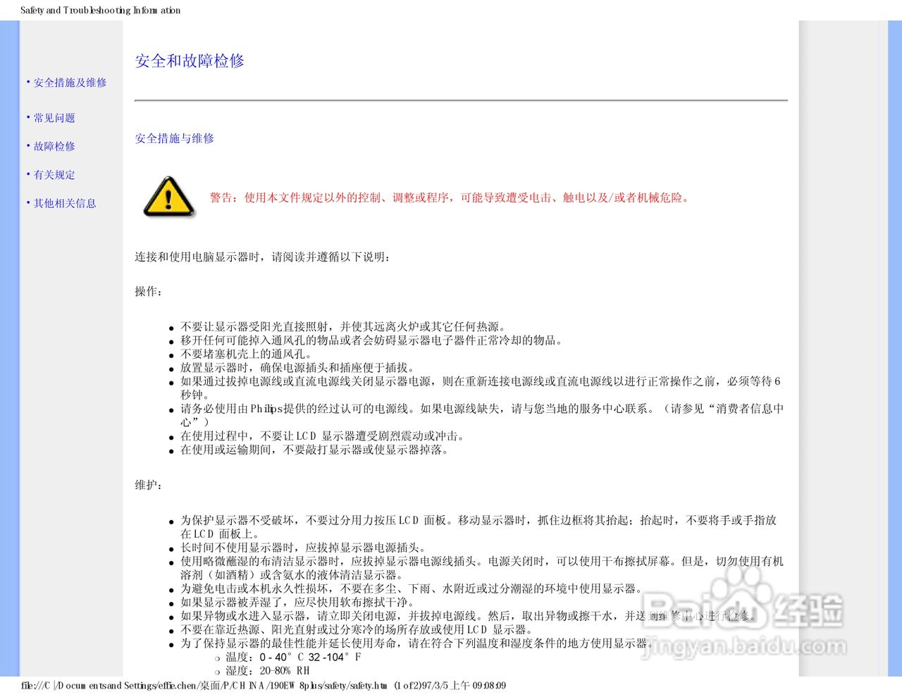 飞利浦190EW8FB1/93液晶显示器使用说明书:[1]