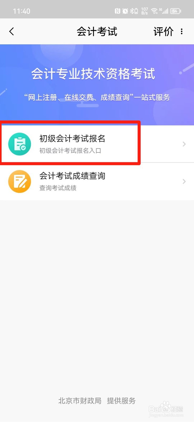 会计报名怎么报名