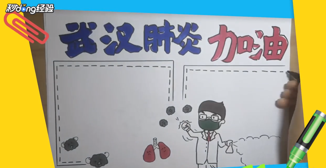 武汉肺炎加油手抄报内容怎么画