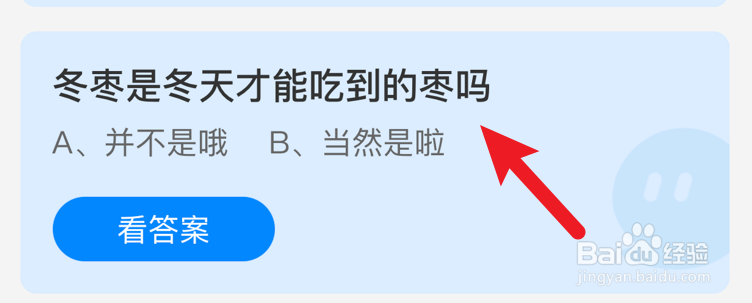 冬枣是冬天才能吃到的枣吗?蚂蚁庄园