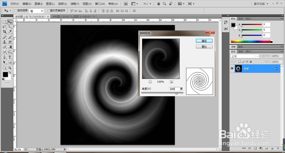 PS绘制彩色旋涡效果图