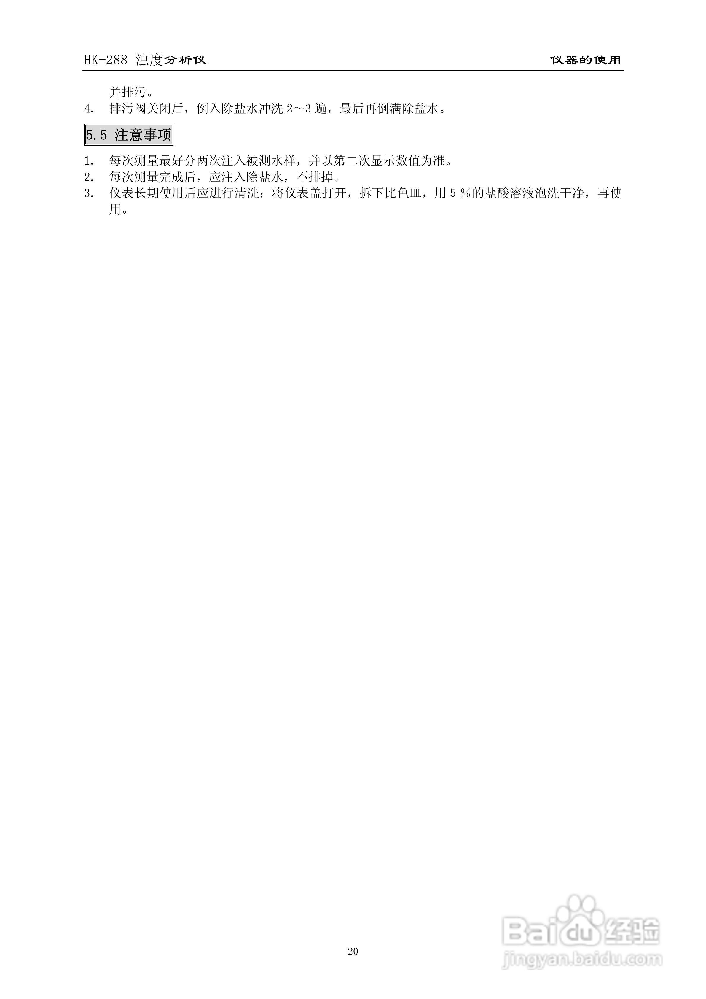 HK-288浊度分析仪使用说明书:[3]