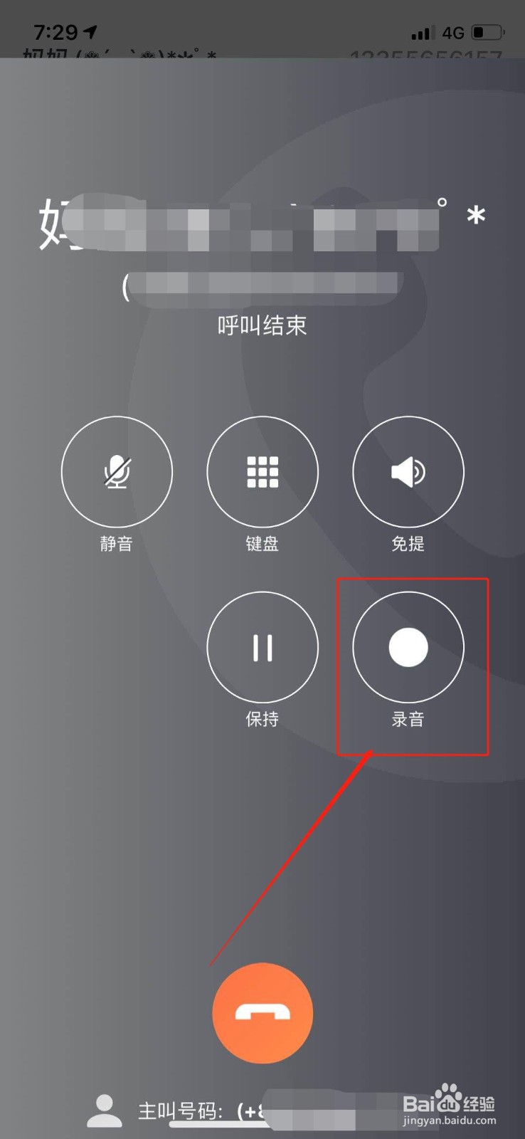 iphone怎么录音通话