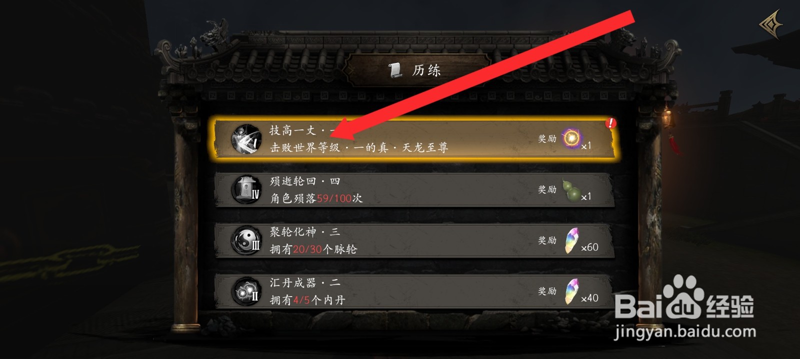 捕盗行纪如何领取技高一丈历练的奖励