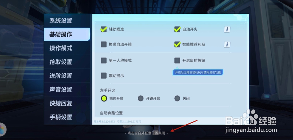 堡垒前线如何关闭肩射按钮