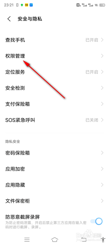 vivo手机禁止安装恶意应用怎么设置