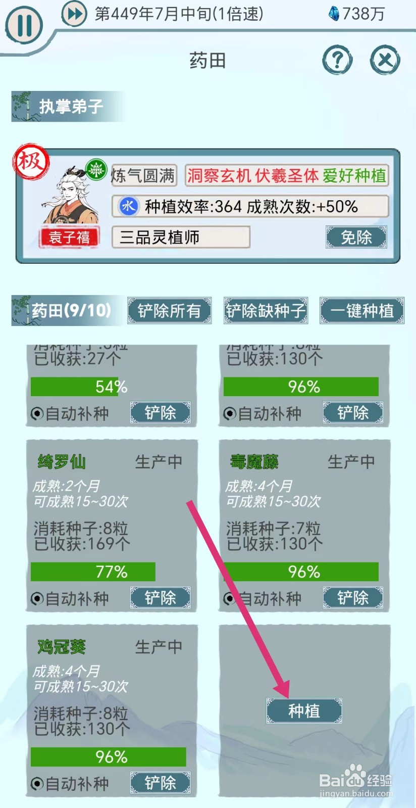 上古宗门怎么种植乌舌兰