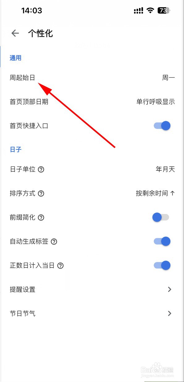 记得日子如何设置周起始日为周一