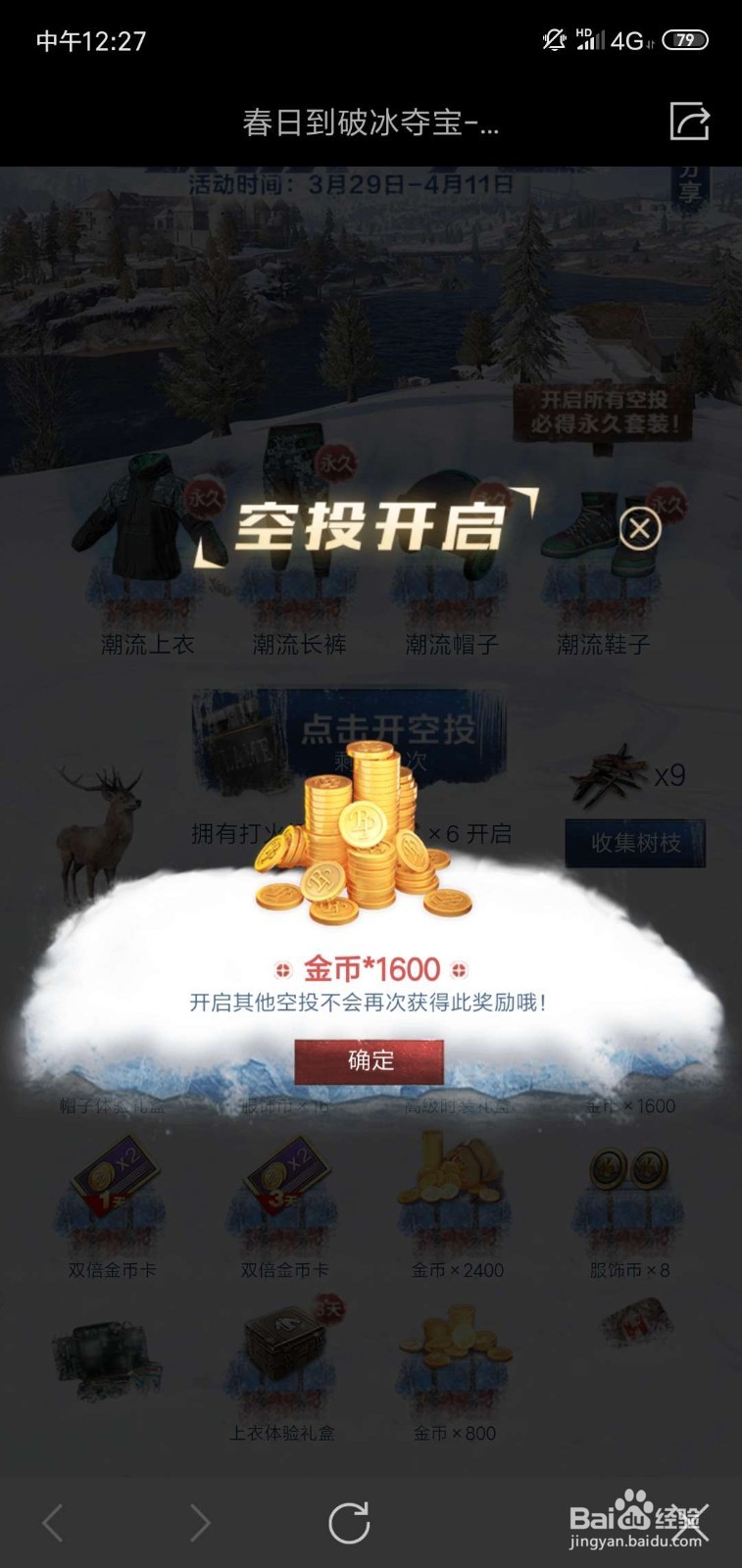 绝地求生破冰夺宝先锋潮流套装怎么获取