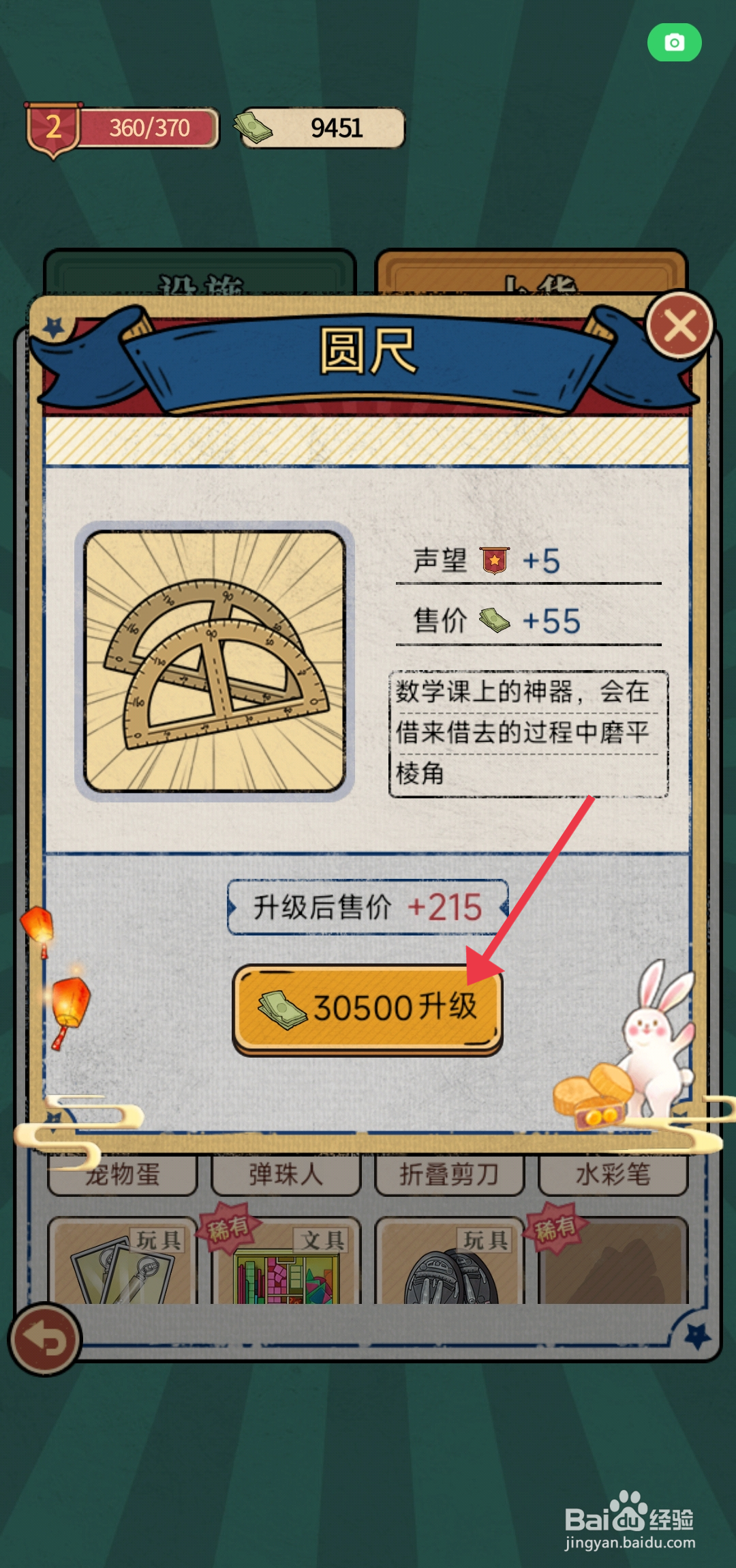 校门口文具店如何升级圆尺提高售价？