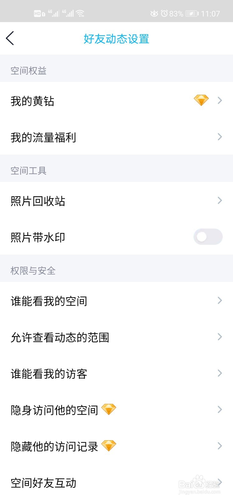 QQ中如何设置谁能看我的访客？