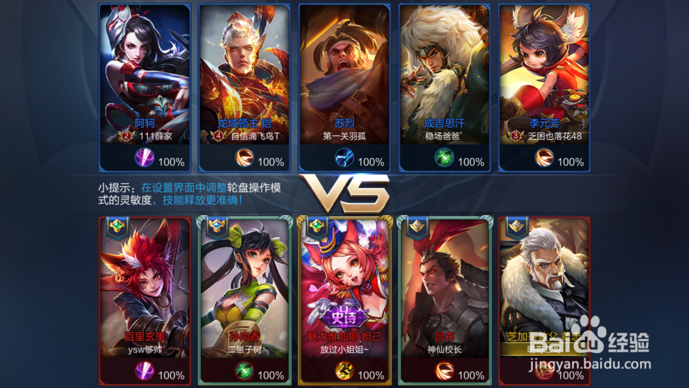 王者荣耀游戏中角色如何搭配作战经验介绍