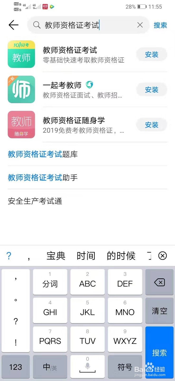 华为手机如何下载教师资格证考试