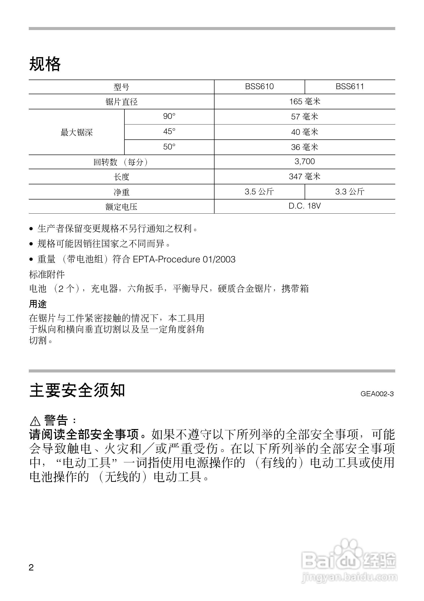 牧田 充电式电圆锯BSS610、611型使用说明书:[1]