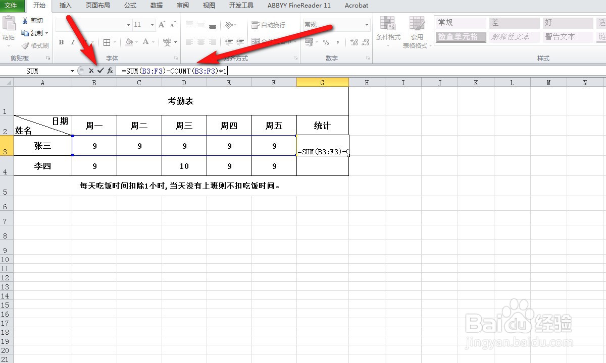 excel中考勤减去吃饭时间怎么实现