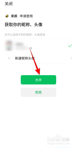 来疯直播怎么绑定微信