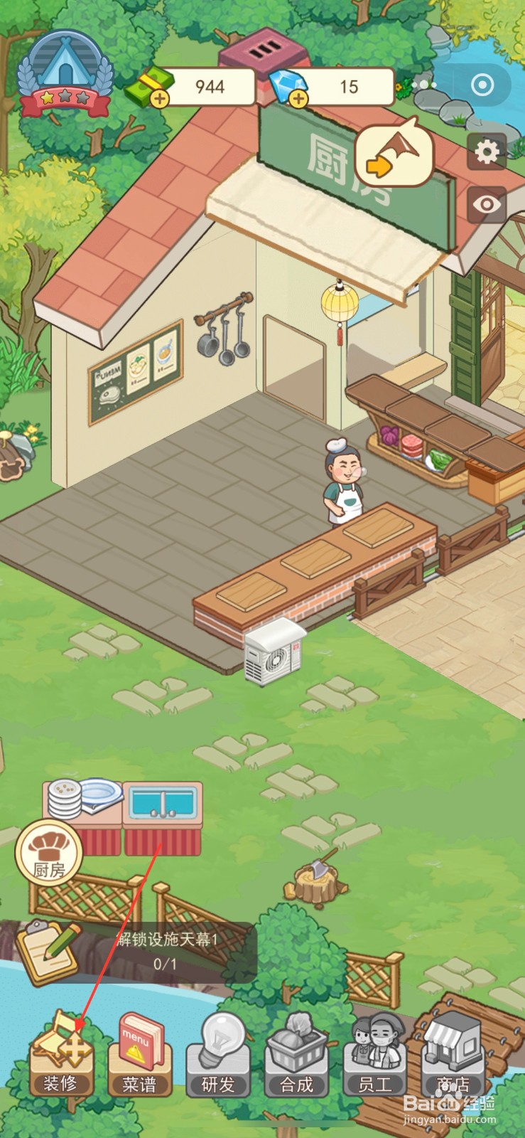 美食露营岛怎么解锁天幕