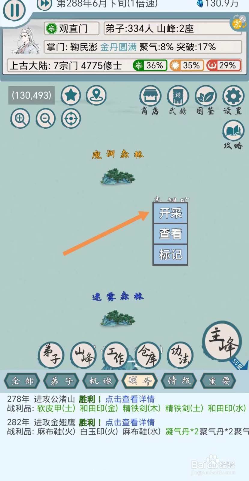 上古宗门怎么获得青白石