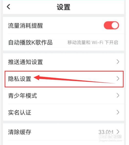 如何关闭酷狗唱唱定向推送广告？