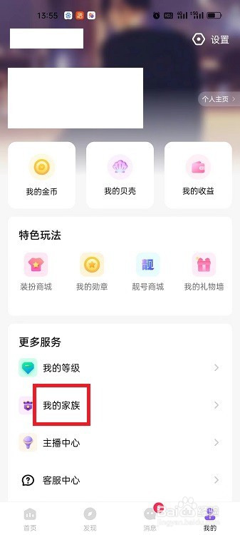 小陪伴语音怎么查看创建个人家族的申请条件