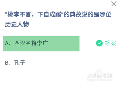 蚂蚁庄园10月10日最新答案是?