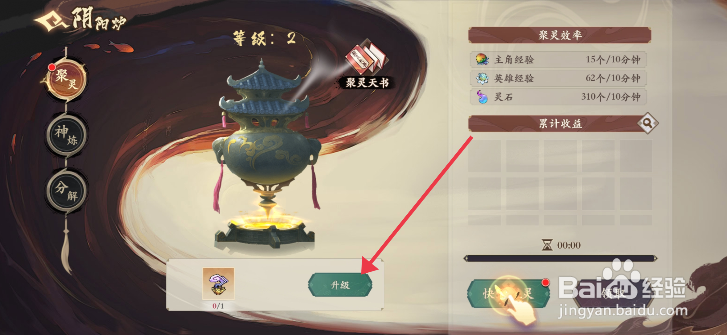 花语卷手游【阴阳炉】如何升级