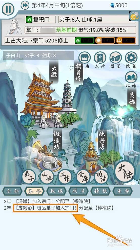 如何在上古宗门中招募弟子