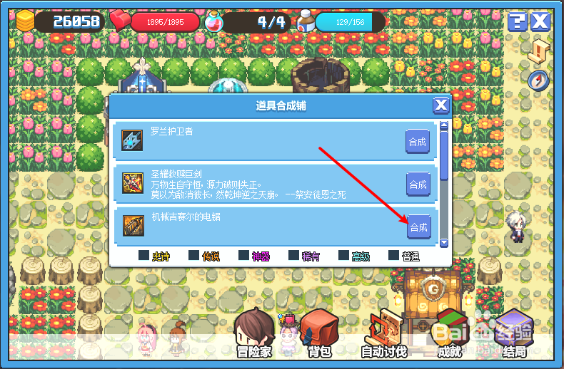 dnf像素勇士传说中如何合成武器？