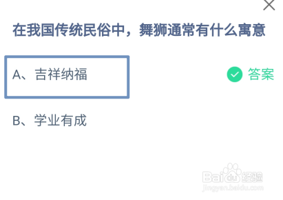 蚂蚁庄园10月9日今日正确答案是什么?