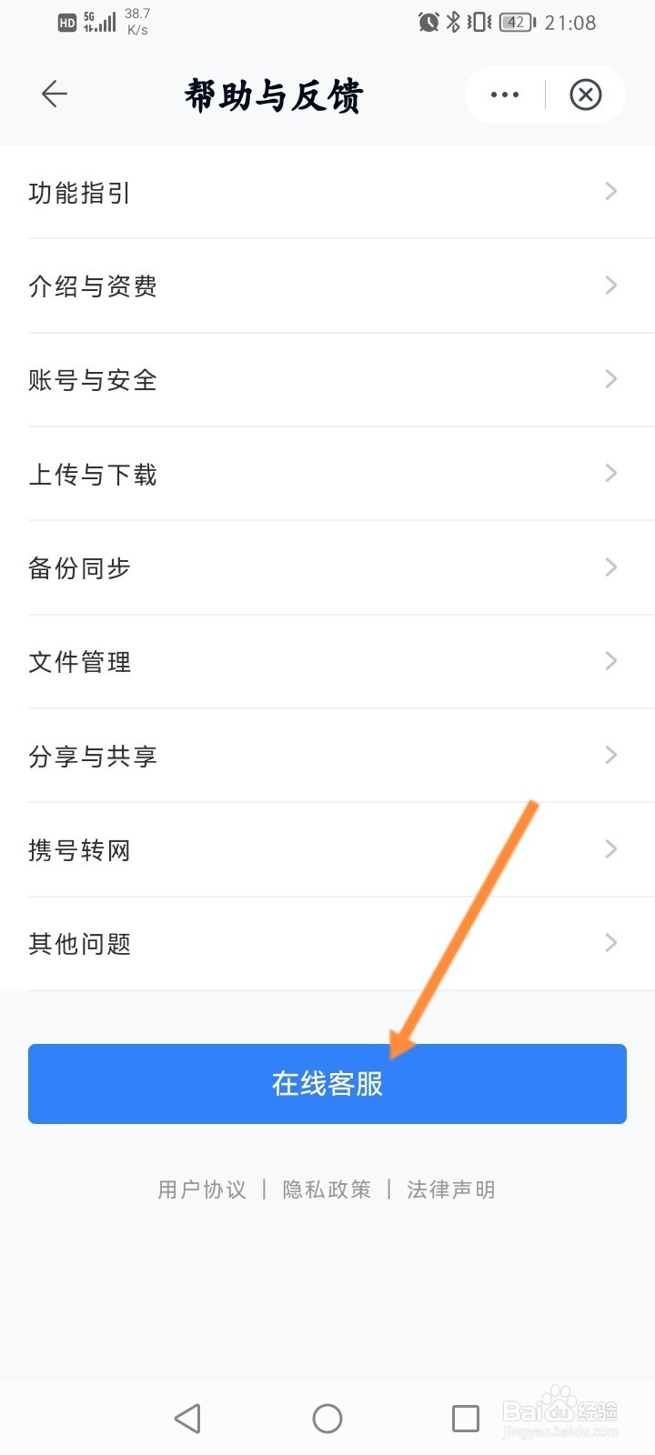 中国移动云盘怎么在线联系客服