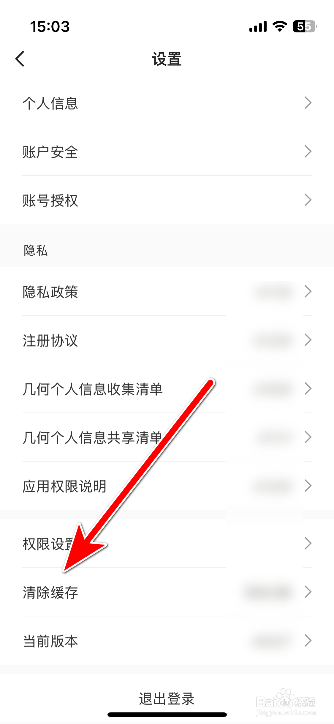 几何汽车如何清除缓存内容