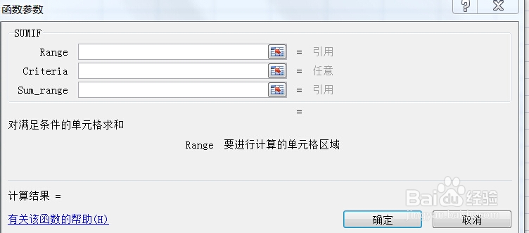 sumif函数的使用
