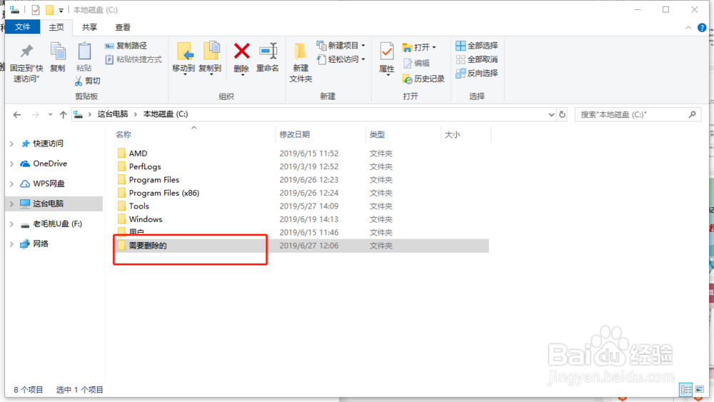 win10系统发现无法删除文件的解决方法
