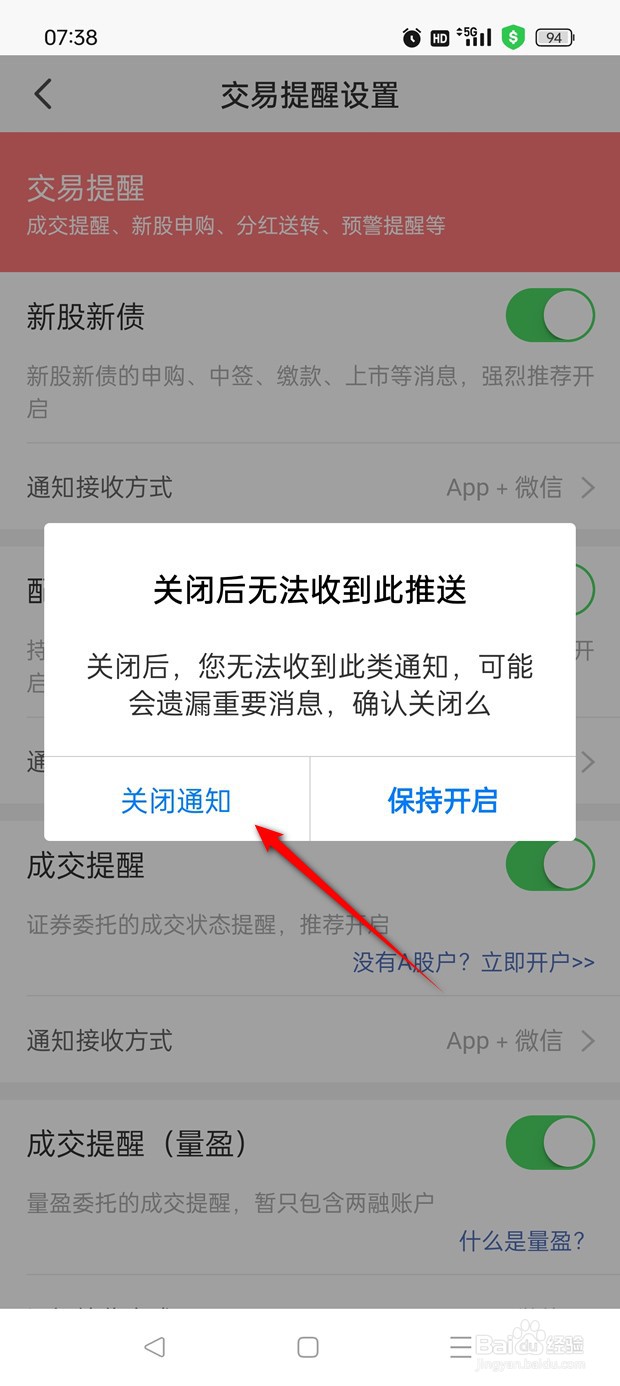 平安证券新股新债消息提醒怎么开启与关闭