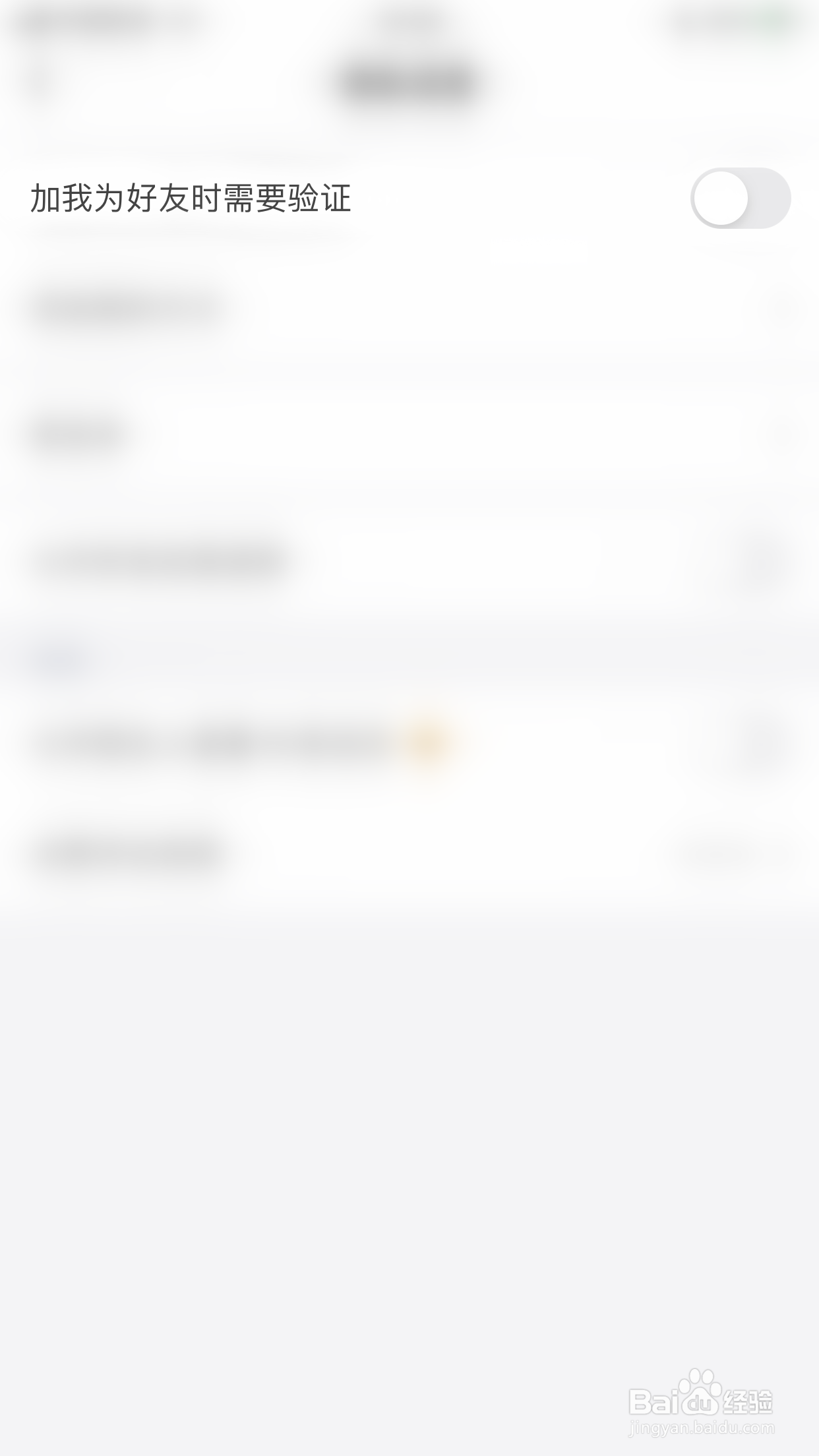 阿聊如何开启加我为好友时需要验证