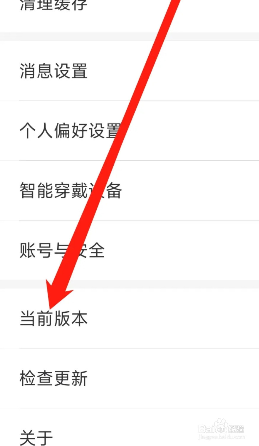 云听查看当前版本