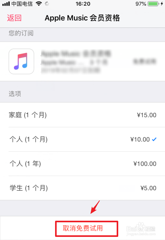 苹果手机怎么取消Apple Music自动续费