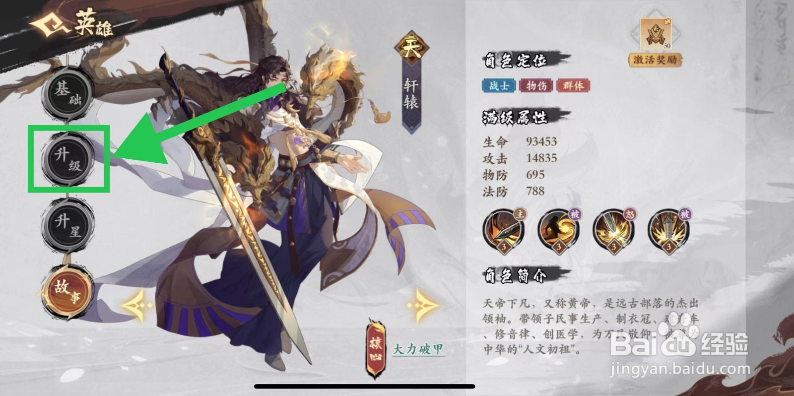 花语卷的轩辕怎么升级