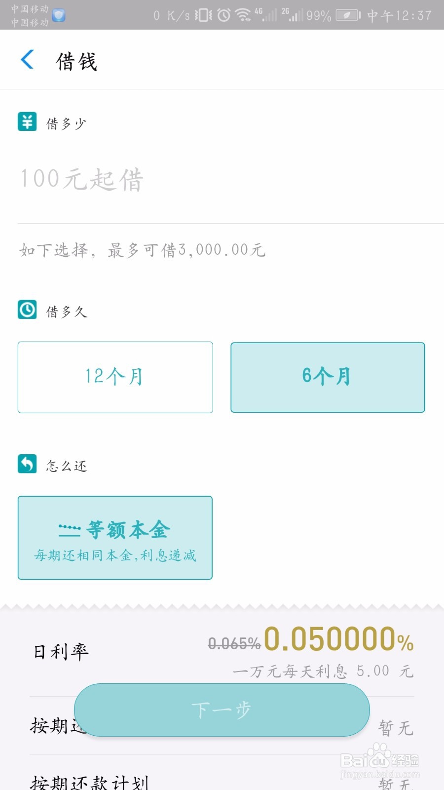 支付宝网商贷如何借钱