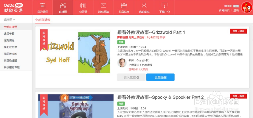 如何在线观看哒哒英语免费直播课程